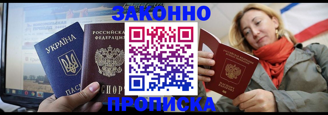 временная регистрация для всех в Новороссийске