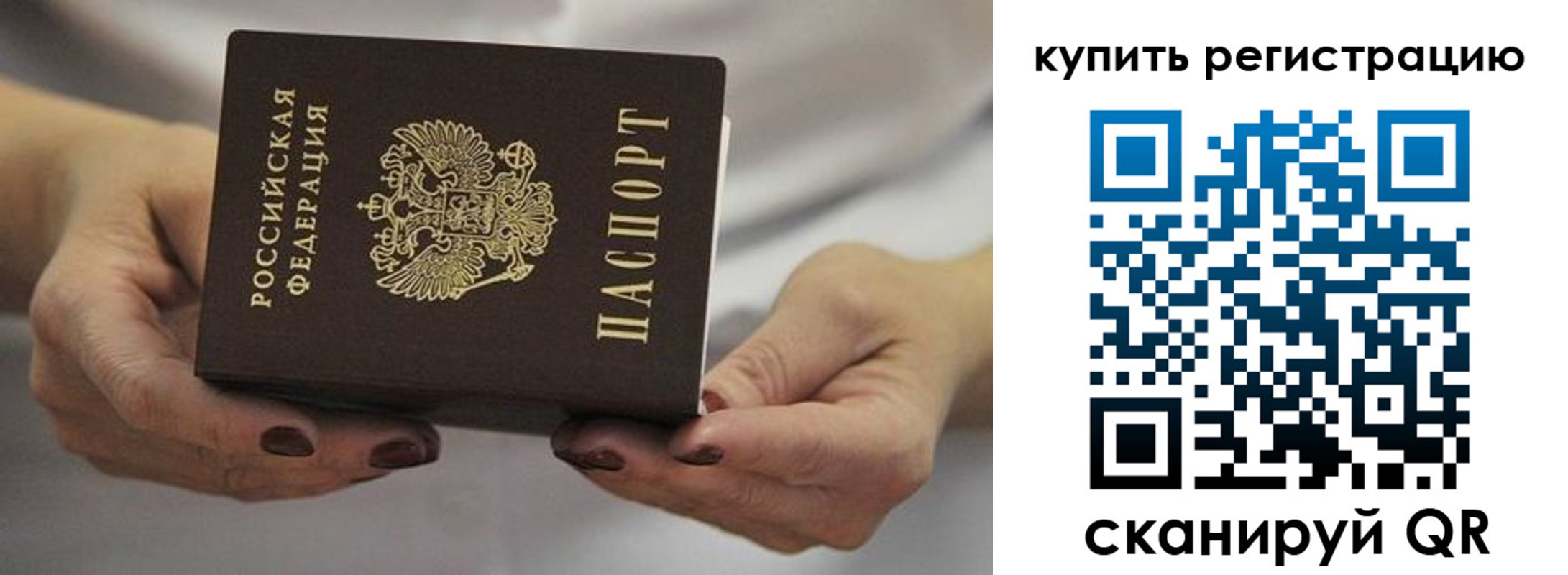 прописка в квартире в Новороссийске
