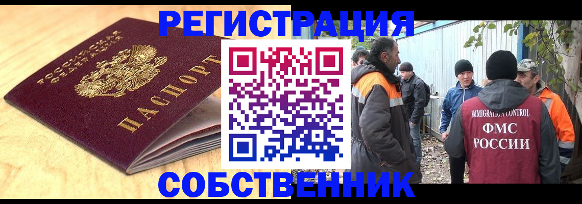 прописка штамп в Новороссийске