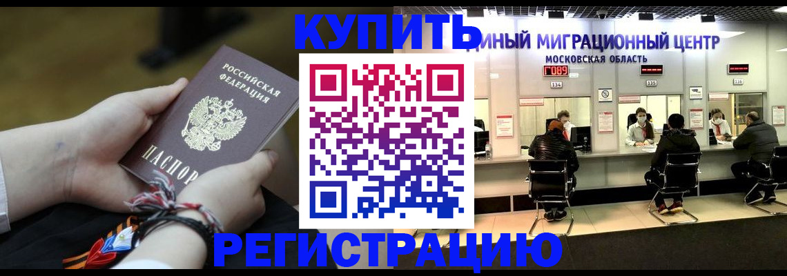 временная регистрация для школы в Новороссийске