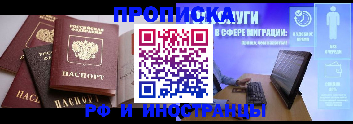 прописка для военкомата в Новороссийске