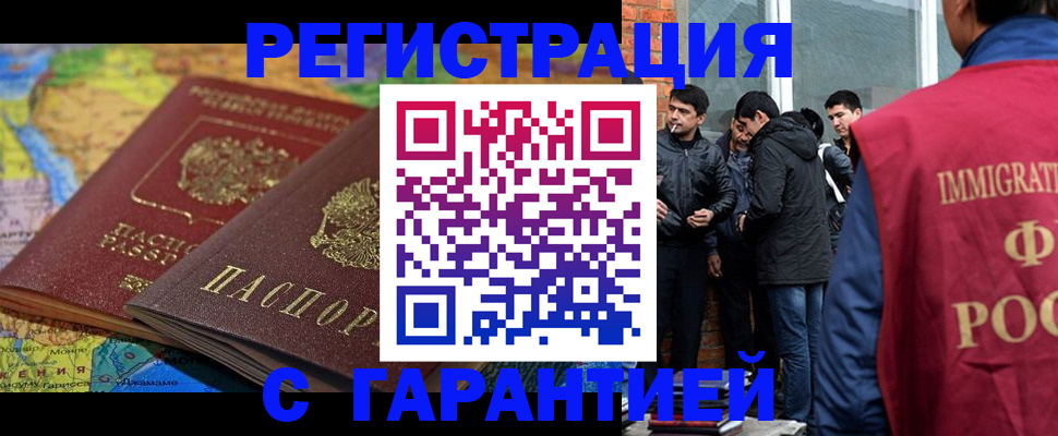 купить прописку в Новороссийске