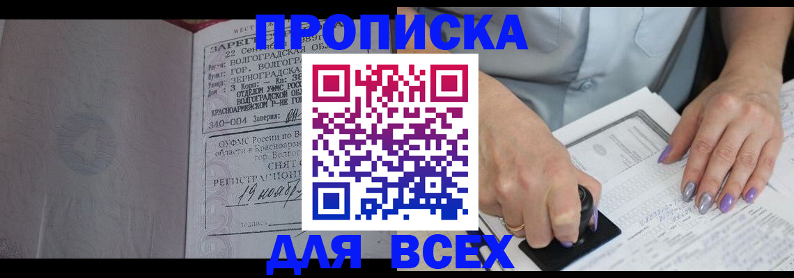 прописка ребенка в Новороссийске