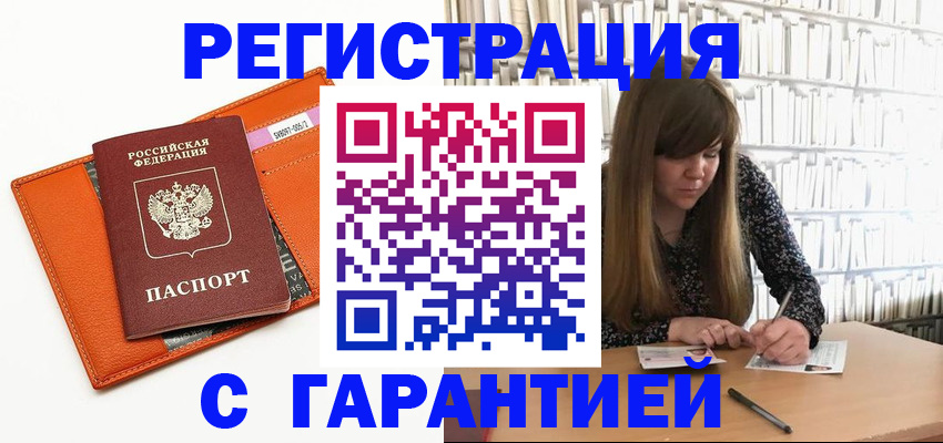 регистрация в Новороссийске