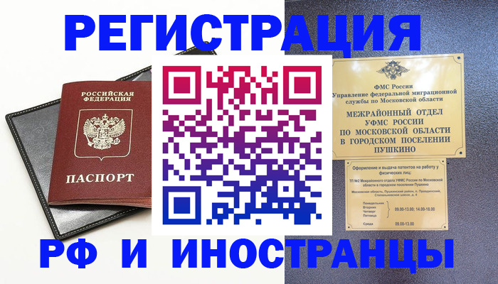 прописка в квартире в Новороссийске