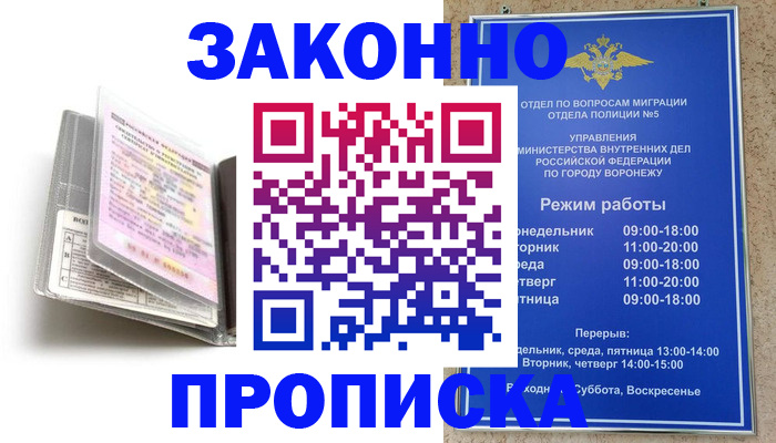 прописка регистрация в Новороссийске