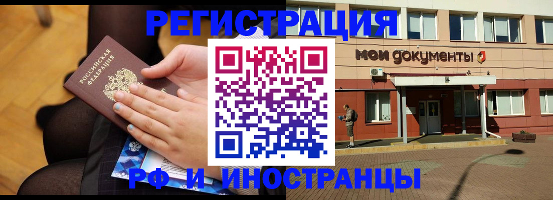 прописка 2025 в Новороссийске