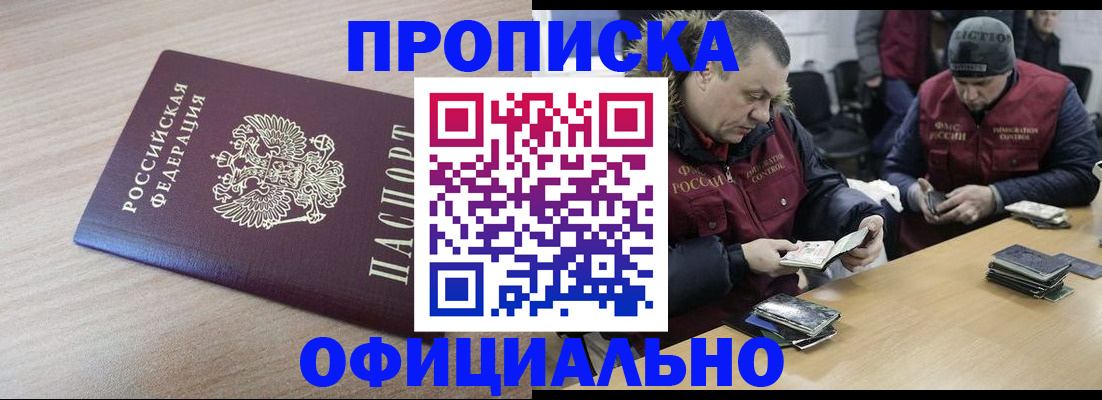 прописка паспорт в Новороссийске